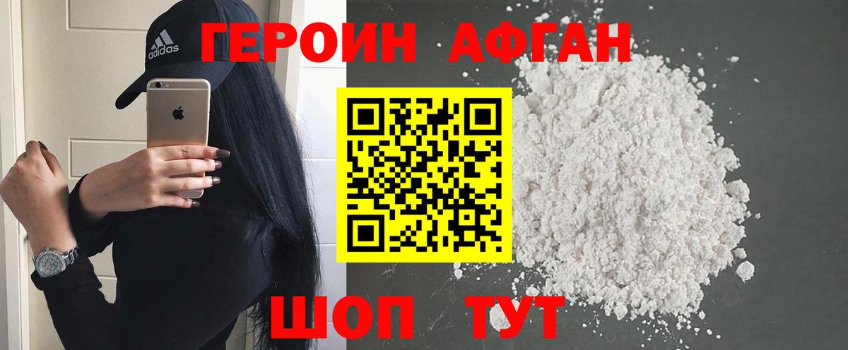 Героин герыч Советская Гавань