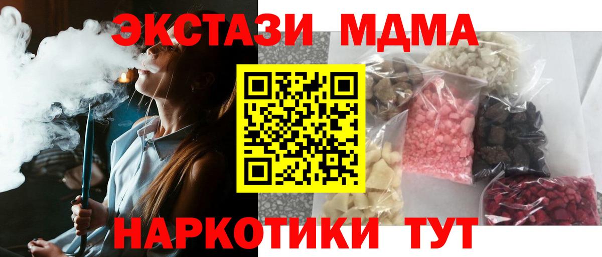 MDMA  МДМА молли  Вход с VPN  MDMA кристаллы  Советская Гавань 