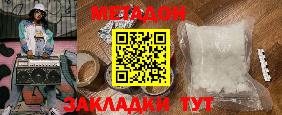 Советская Гавань  МЕТАДОН methadone  Вход с VPN 