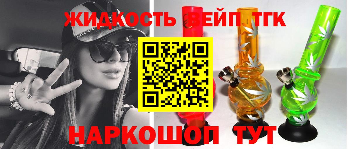 ТГК концентрат  Вход с VPN  Советская Гавань 